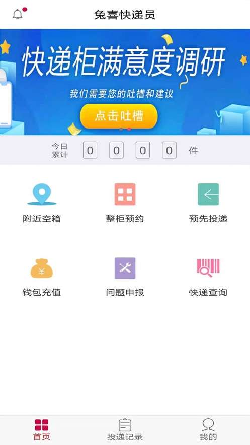 兔喜生活 查询软件官方版截图