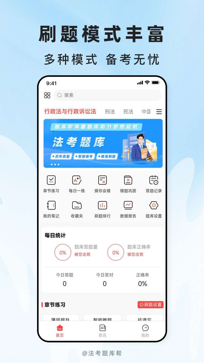 法考题库帮截图