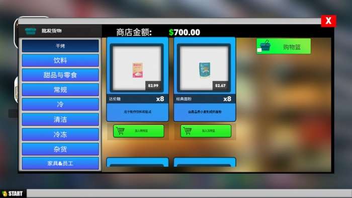 超市商场模拟器截图