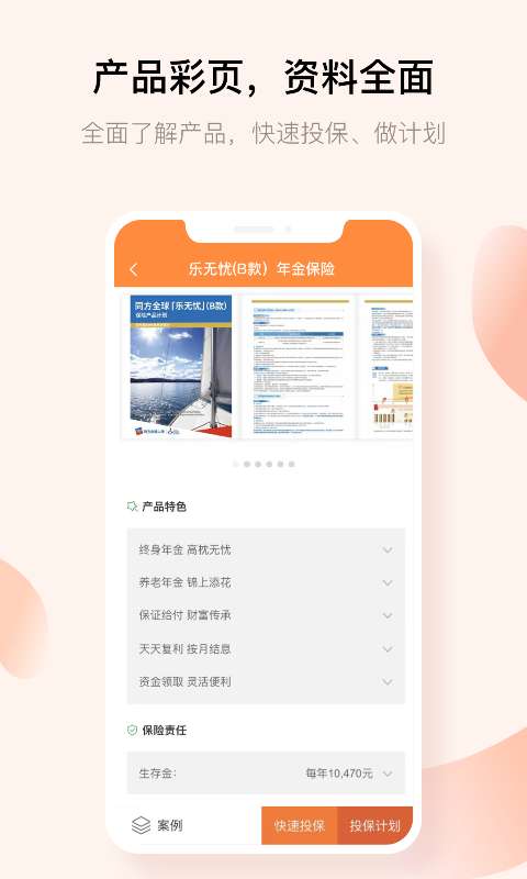 经代展业家截图
