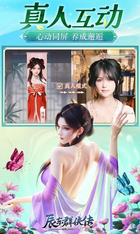 辰东群侠传(3折定制版)截图