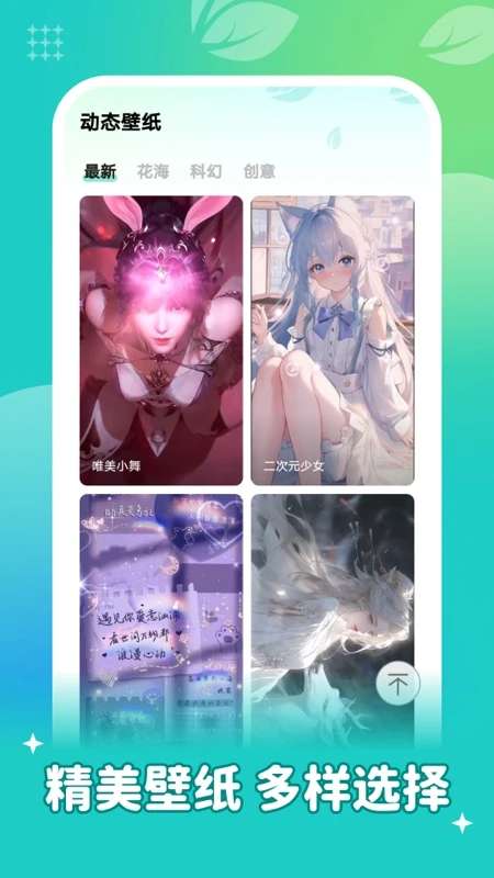 青藤壁纸 纯净版截图