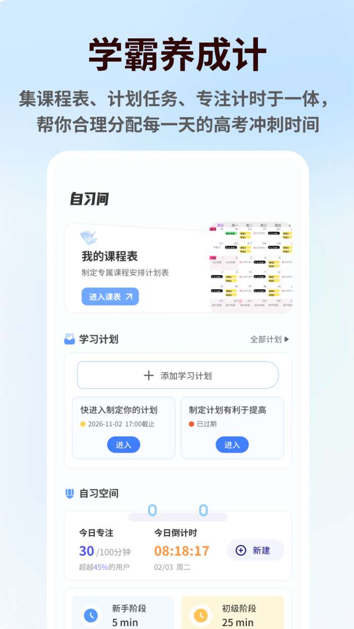 高三最后300天截图