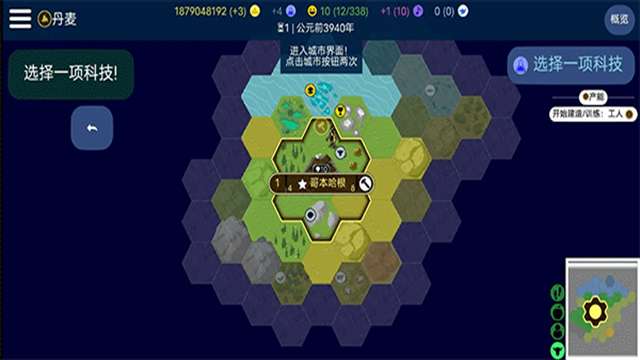 文明帝国 安卓版截图