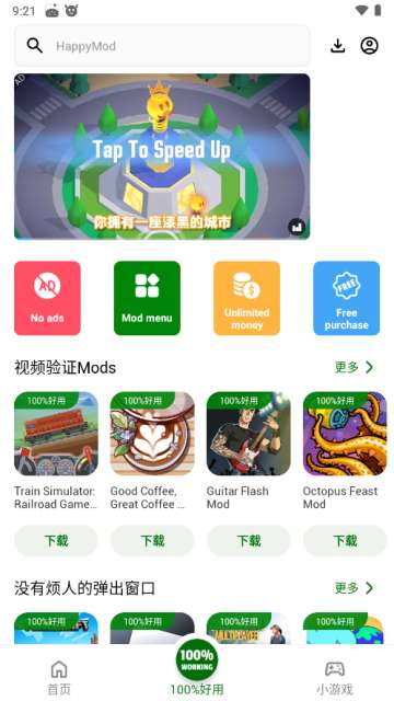 HappyMod 正版官方版截图