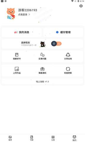 喵上二次元 官方正版截图