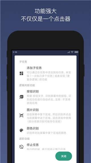 贝利自动点击器免费版截图
