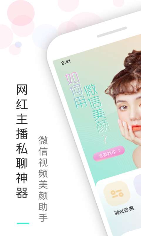 视频美颜助手 官方正版截图