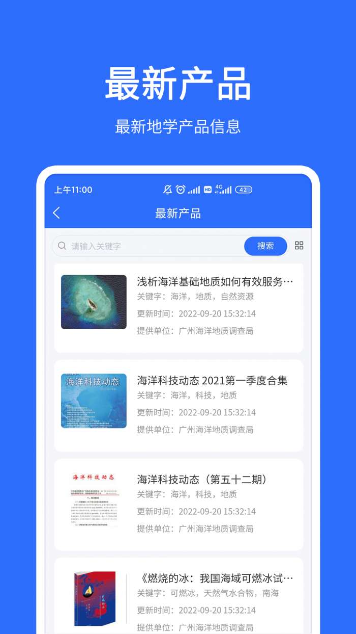 地质云 最新版截图