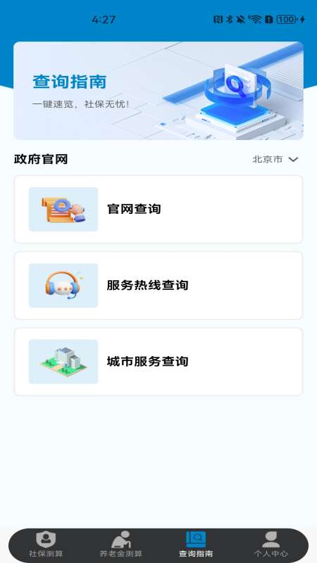 社保保险计算截图