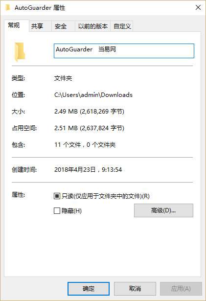 Autorun病毒防御者软件(AutoGuarder)截图