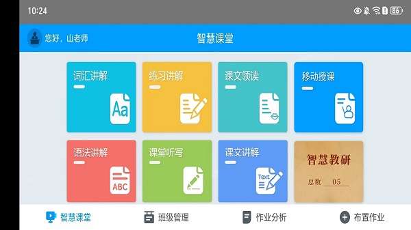 外语通教师版截图