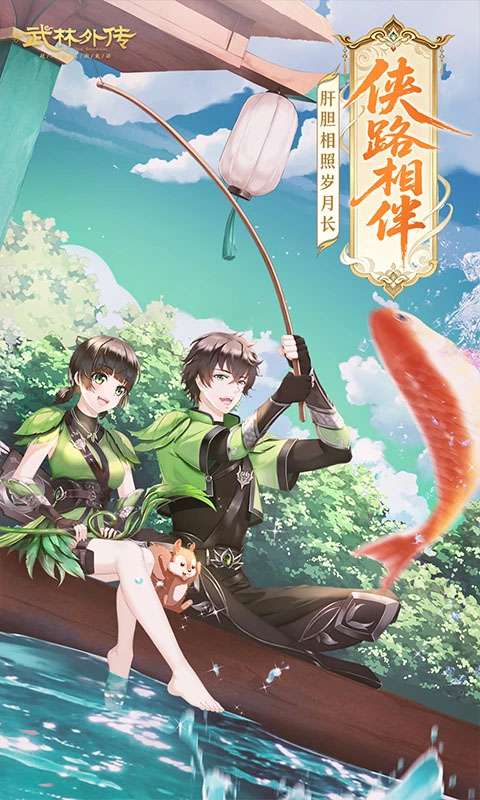 武林外传 正版截图