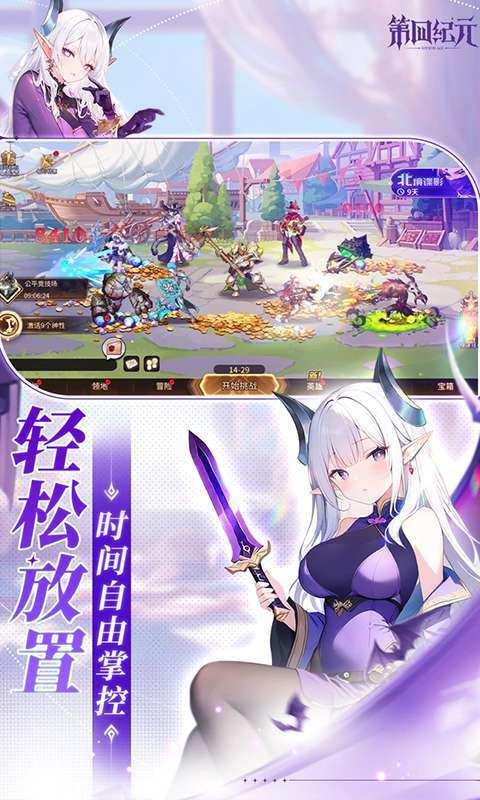 第四纪元(登录送代金券)截图