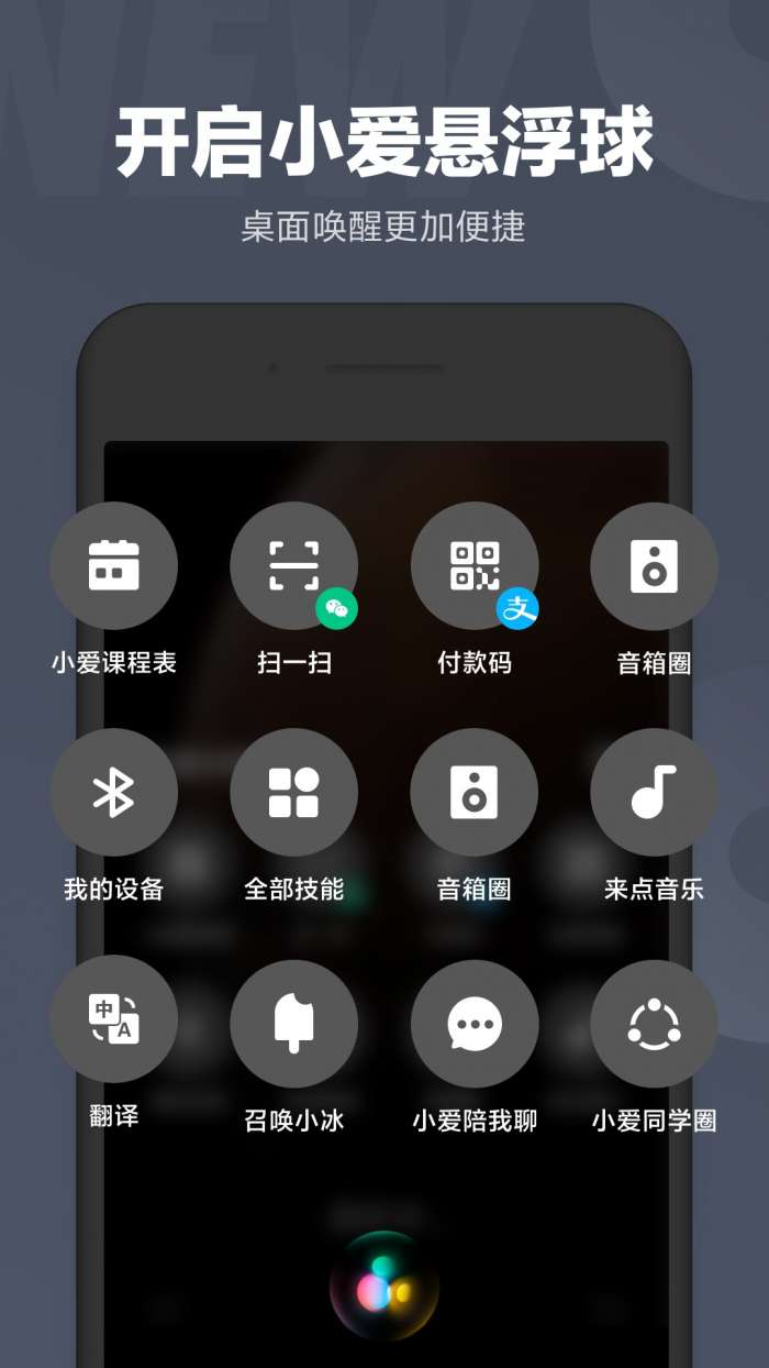 小爱同学 正版截图