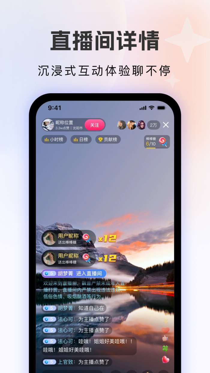 飙音 官方正版截图