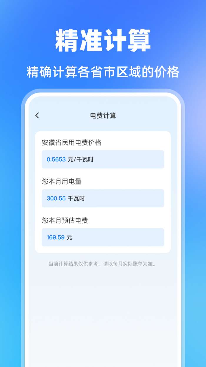 水费电费助手截图