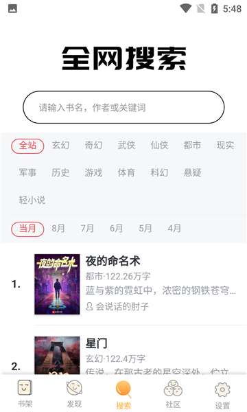 飘香书院 在线阅读手机版阅读器截图
