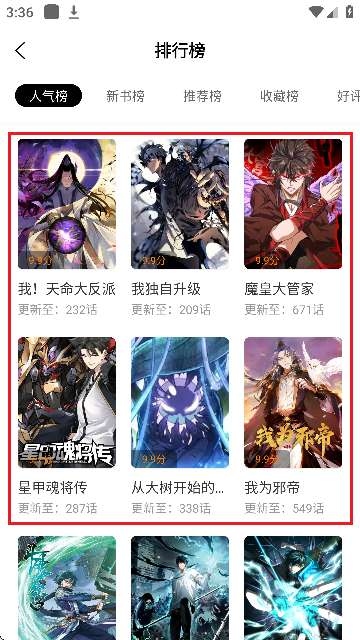 美漫园app 免费下载免广告截图