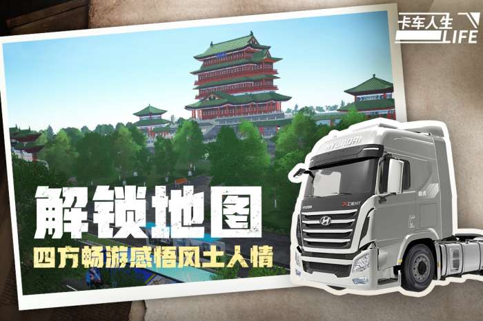 卡车人生无限钻石版截图