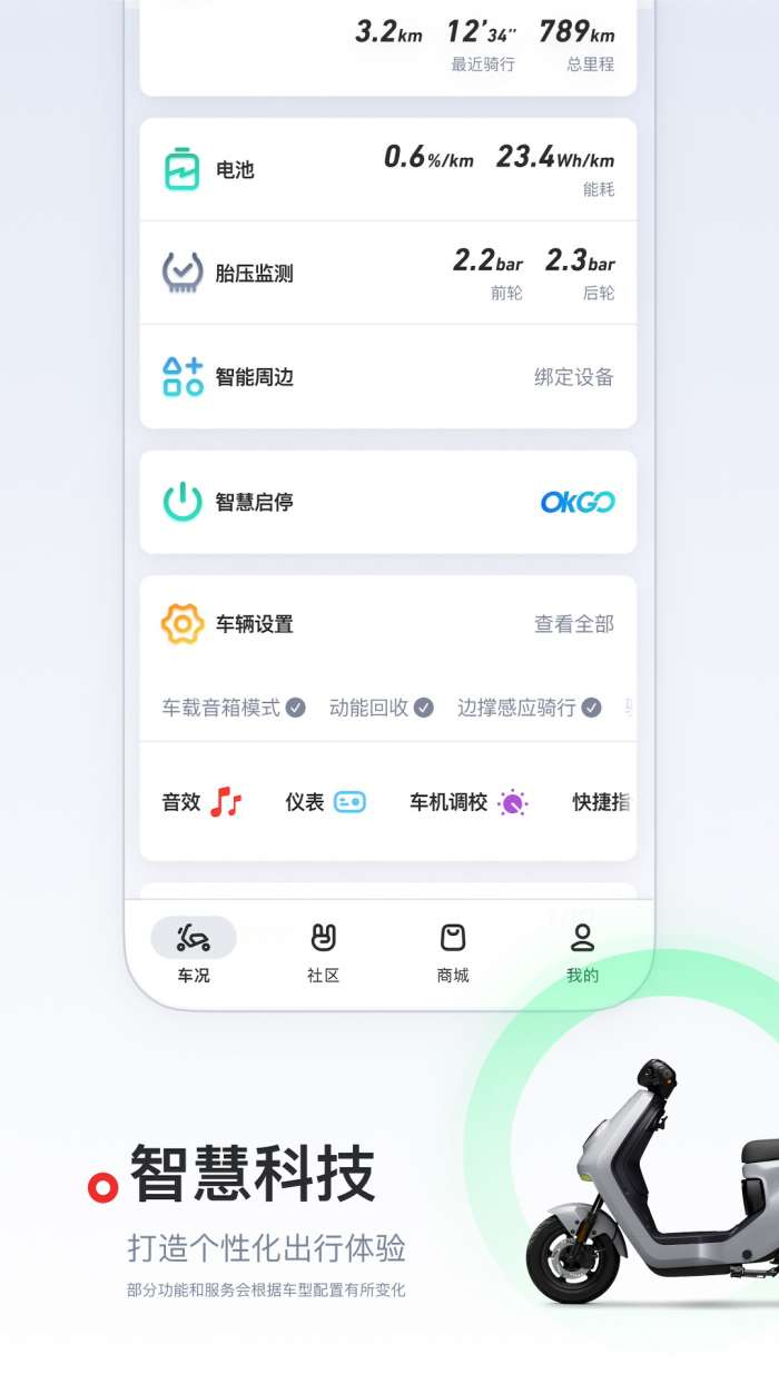 小牛电动车 老版本截图