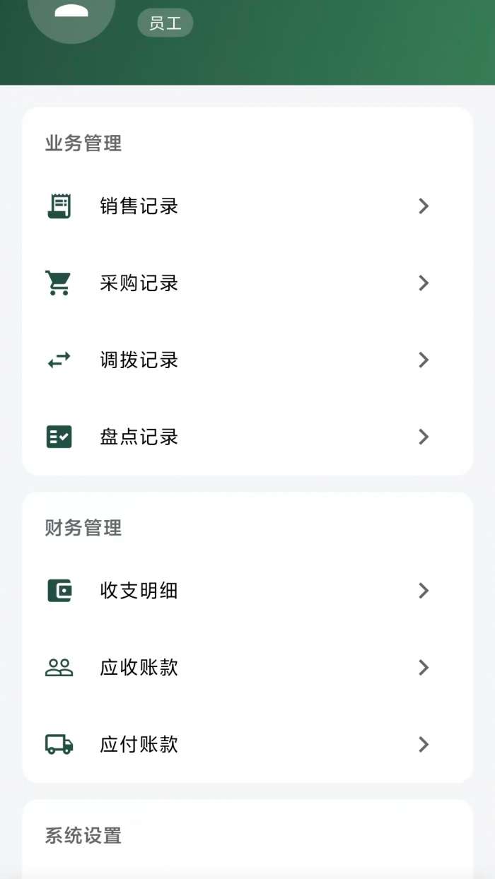 云枢进销存截图