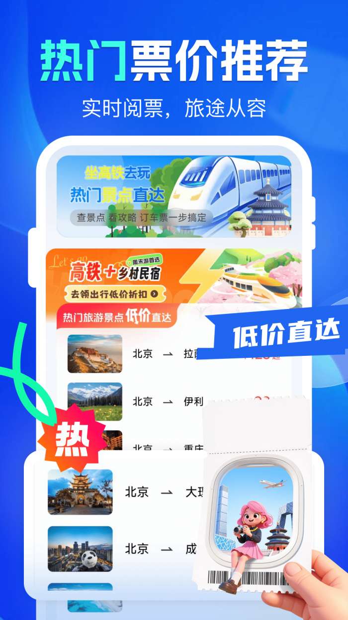 铁友高铁票查询截图