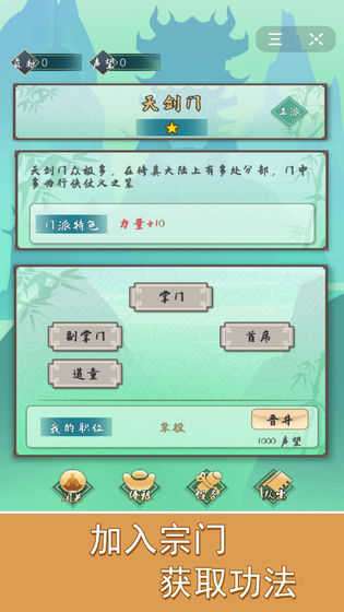 指尖修真免广告版截图