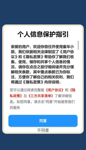 童年小院 2026最新版截图