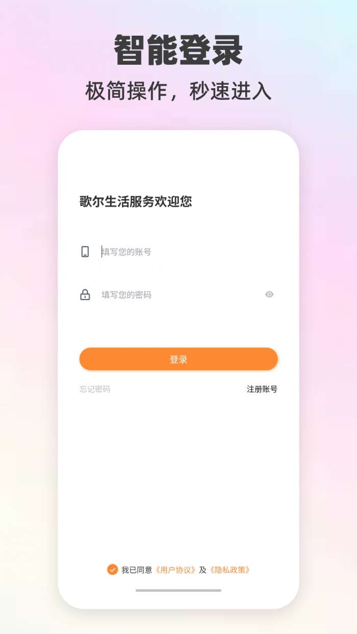 歌尔生活服务截图