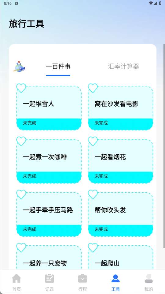 航旅机票查查截图