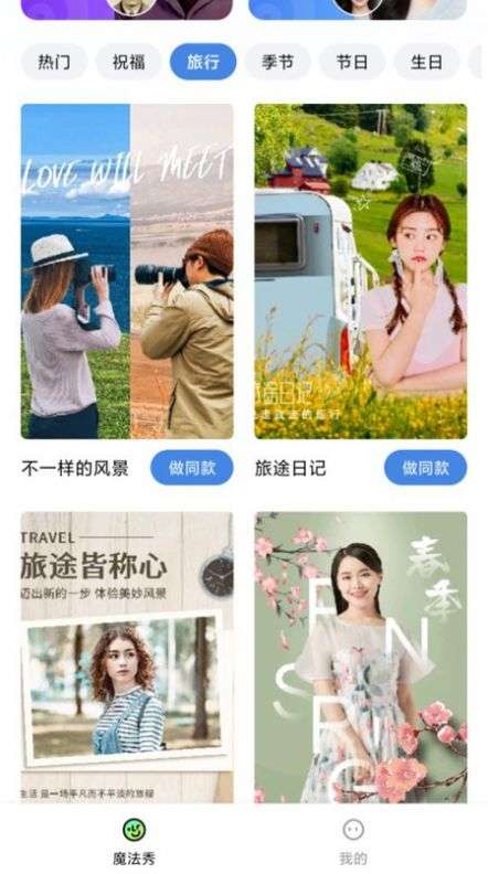 魔法秀截图