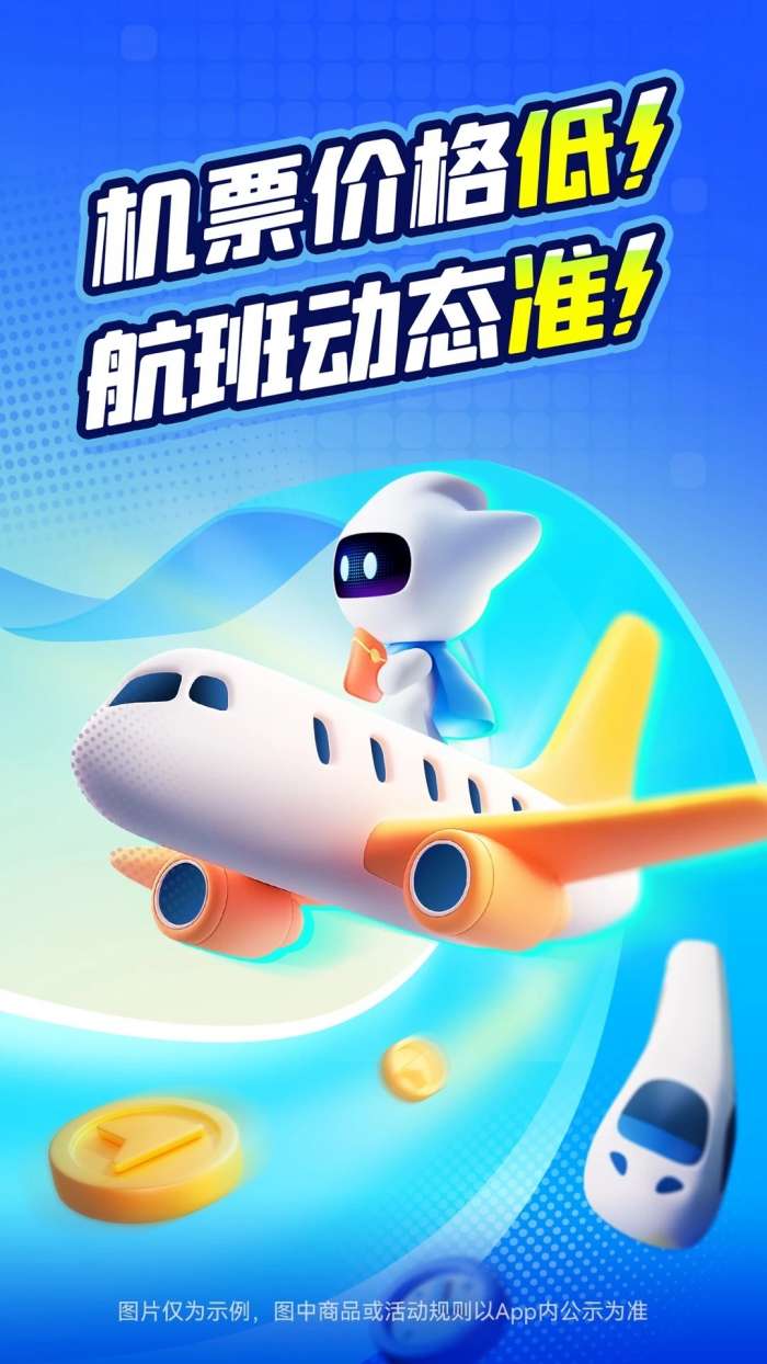 航班管家 官方入口截图