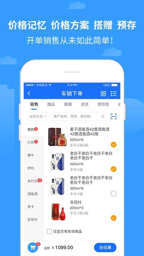 商单截图