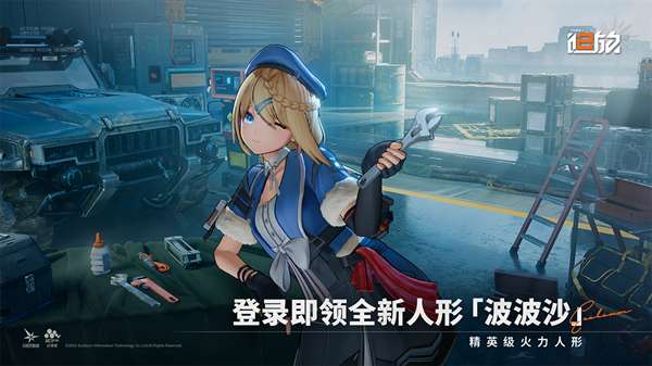 少女前线2：追放 官网安卓版截图