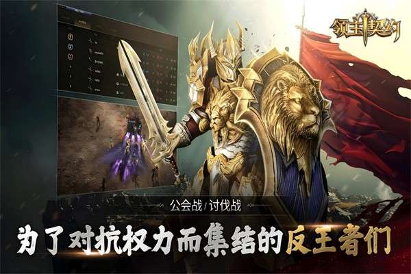 领主契约 最新版截图