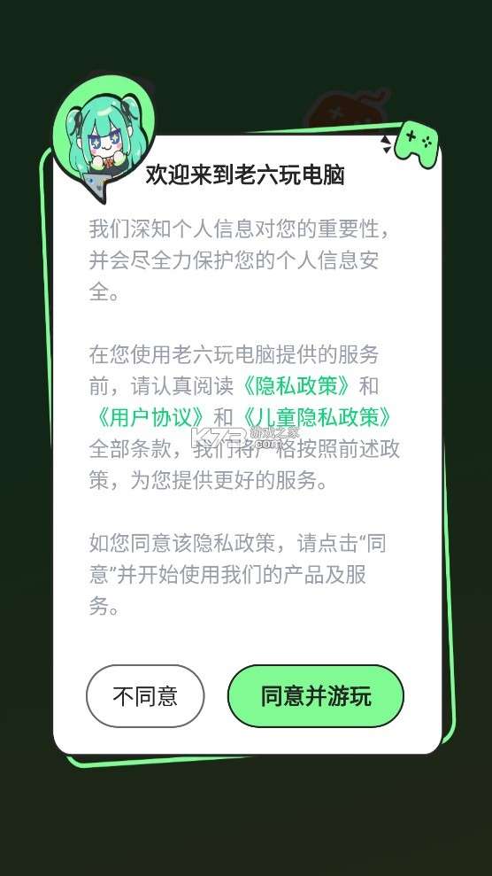 老六玩电脑 官方安装入口截图