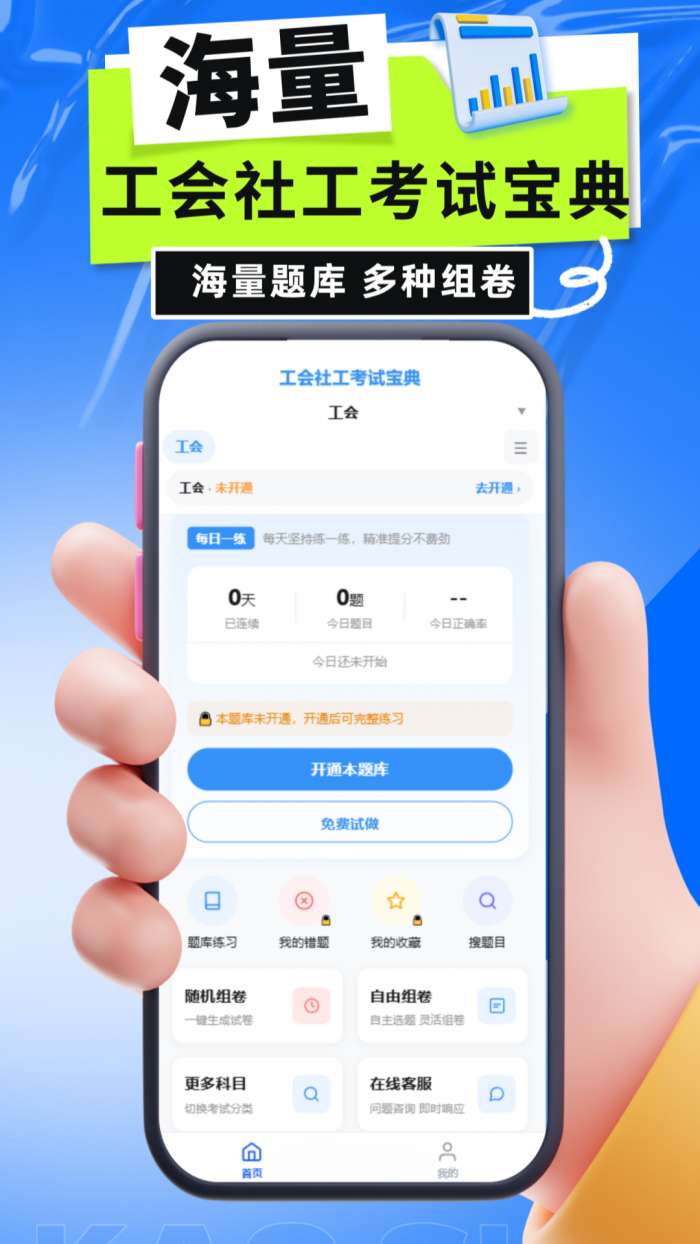 工会社工考试宝典截图