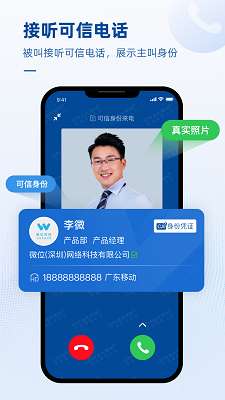 可信通信组件截图