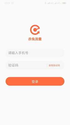 赤兔流量截图