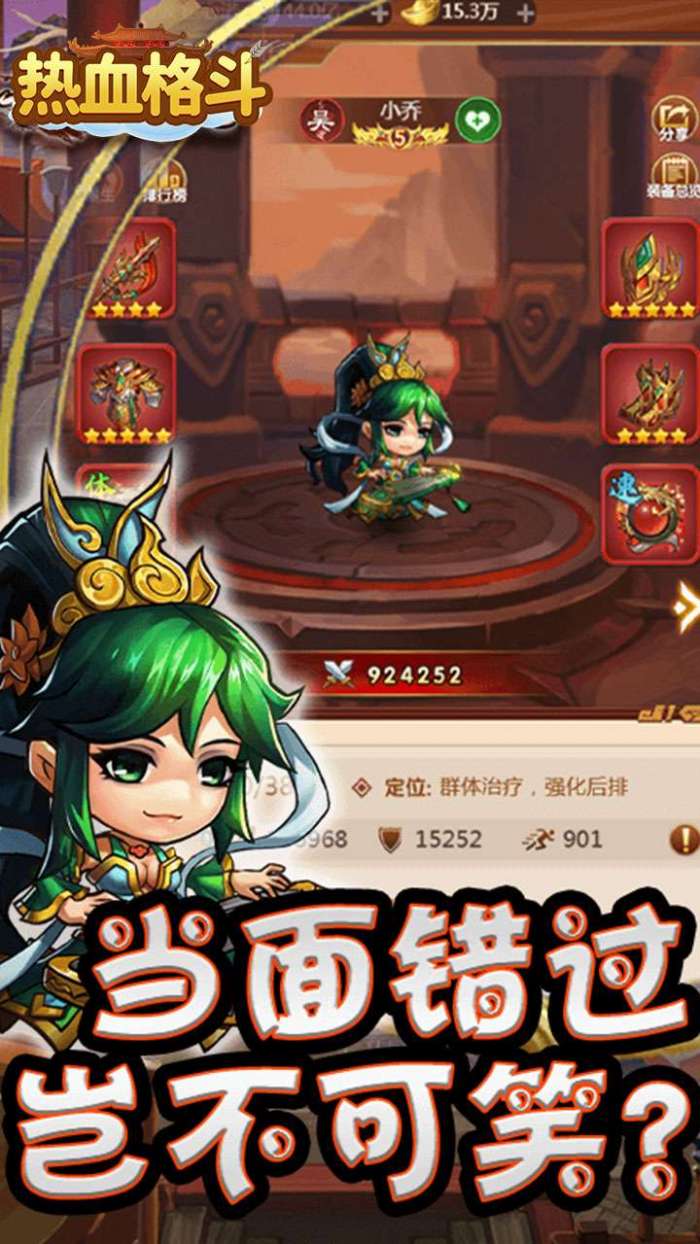 热血格斗（送五星神将）截图