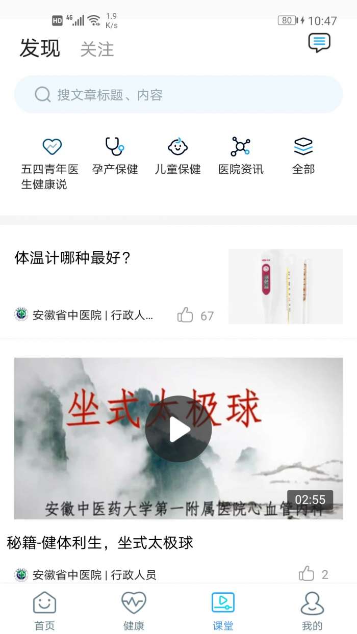 安徽省中医院截图