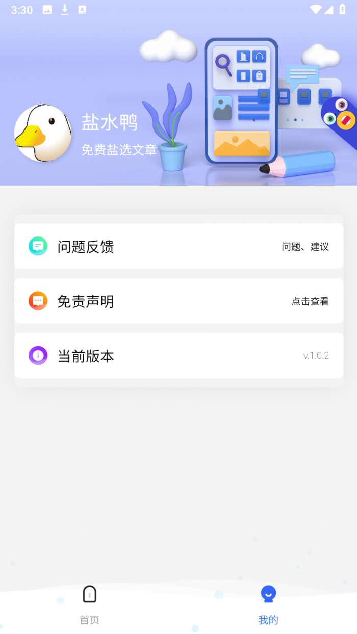 盐水鸭 app下载截图