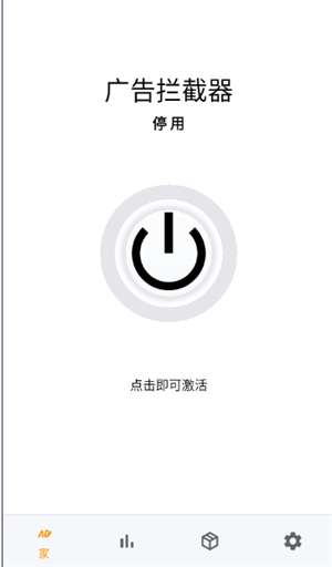 广告拦截器 官网安卓版截图