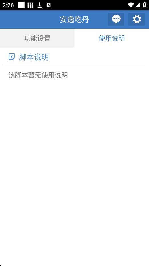 安逸吃丹 免费版截图