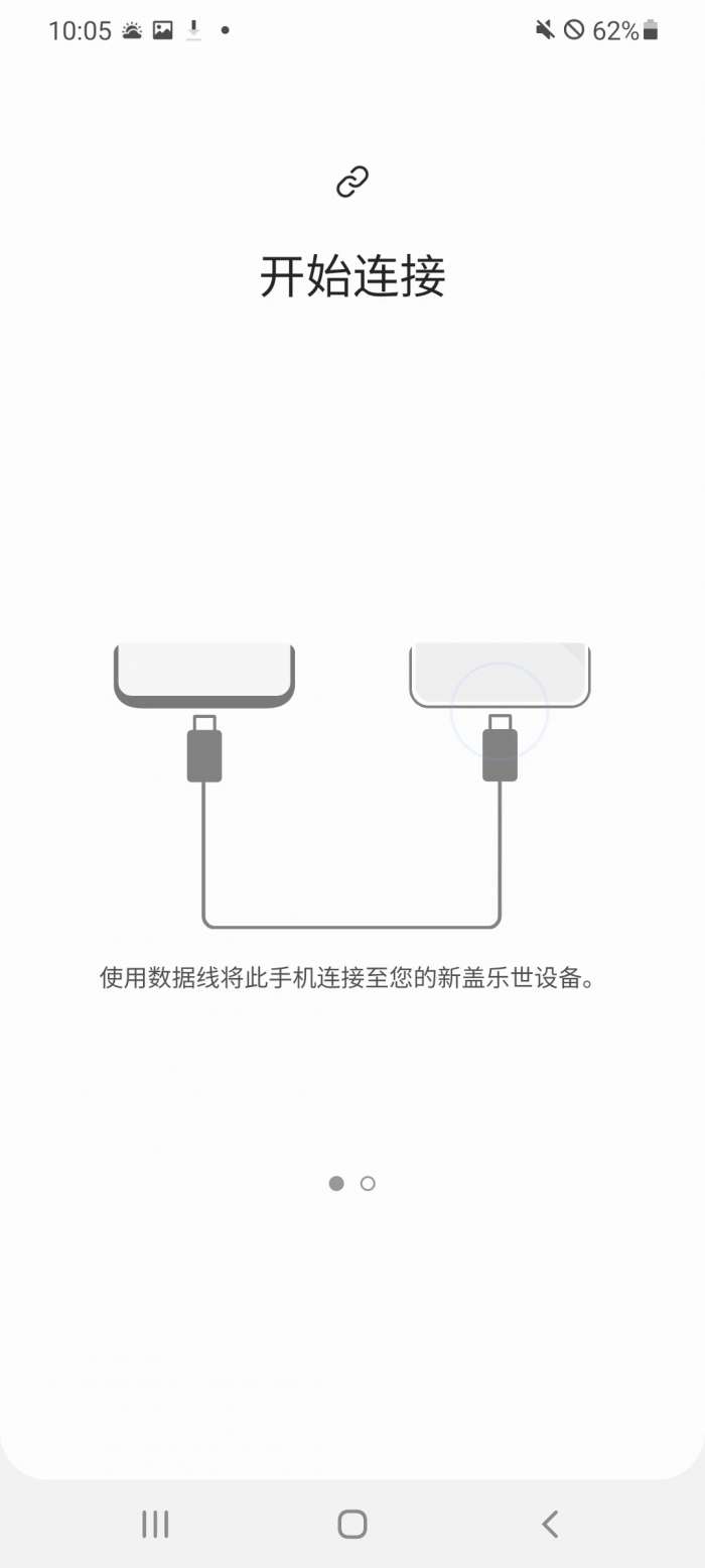 S 换机助手 官网下载截图