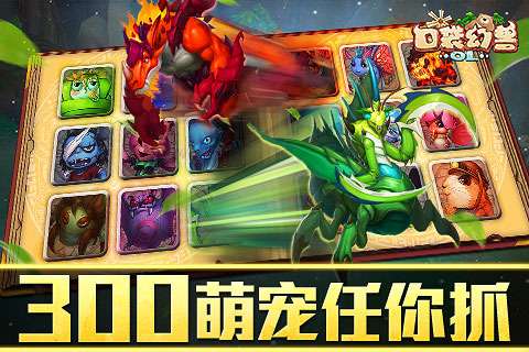 口袋幻兽 官网版截图