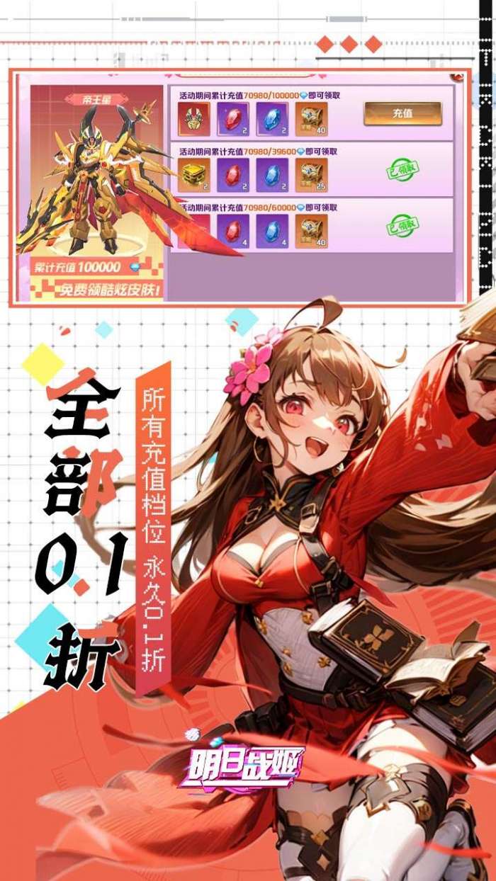 明日战姬（双倍代金内置免费0.1版）截图