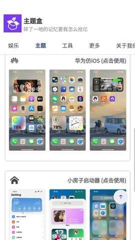 主题盒 高清版截图