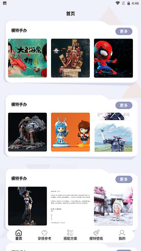 手办模特 正版免费截图